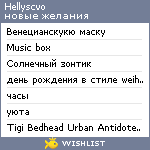 My Wishlist - hellyscvo