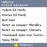 My Wishlist - hellystar