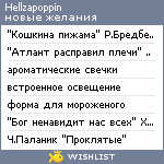 My Wishlist - hellzapoppin