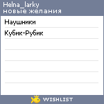 My Wishlist - helna_larky