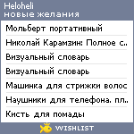 My Wishlist - heloheli