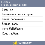 My Wishlist - helsey