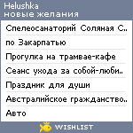 My Wishlist - helushka