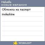 My Wishlist - helvella