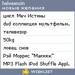 My Wishlist - helweensin