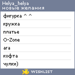 My Wishlist - helya_helya