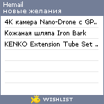 My Wishlist - hemail