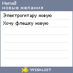 My Wishlist - hemell