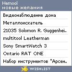 My Wishlist - hemool