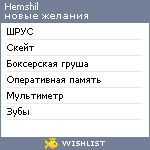 My Wishlist - hemshil