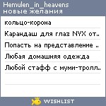 My Wishlist - hemulen_in_heavens