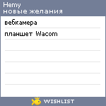 My Wishlist - hemy