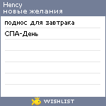 My Wishlist - hency