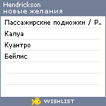 My Wishlist - hendrickson