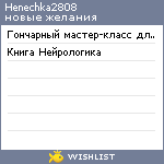 My Wishlist - henechka2808