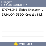 My Wishlist - hengist