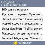 My Wishlist - heni_wolf