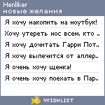 My Wishlist - henliker