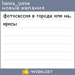 My Wishlist - henna_yume