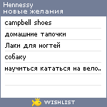 My Wishlist - hennessywood