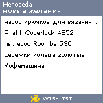 My Wishlist - henoceda