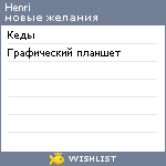 My Wishlist - henri