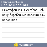 My Wishlist - henrikreuzfeuer