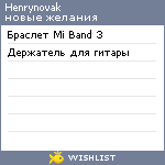 My Wishlist - henrynovak