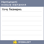 My Wishlist - hentiamenti