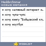 My Wishlist - heobbrchnmar