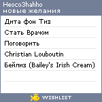 My Wishlist - heoco3hahho