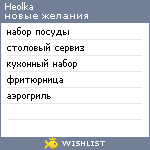 My Wishlist - heolka