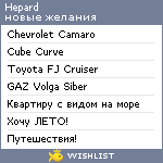 My Wishlist - hepard