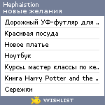 My Wishlist - hephaistion