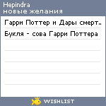 My Wishlist - hepindra