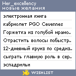 My Wishlist - her_excellency