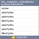 My Wishlist - her_magestic_schizophreny