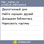 My Wishlist - her_name_is