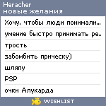 My Wishlist - heracher