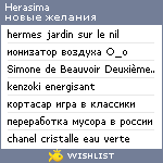 My Wishlist - herasima