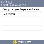 My Wishlist - herba_g