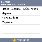 My Wishlist - herbric