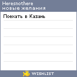 My Wishlist - heresnothere