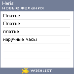 My Wishlist - heris