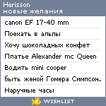 My Wishlist - herisson