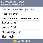 My Wishlist - hermajesty_anna