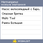 My Wishlist - hermanganus