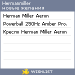 My Wishlist - hermanmiller