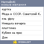 My Wishlist - hermelin41