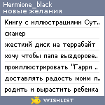 My Wishlist - hermione_black